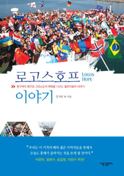 로고스호프 이야기