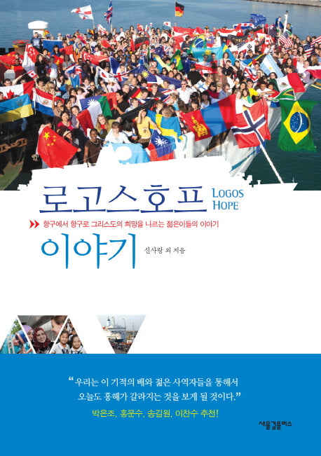 로고스호프 이야기