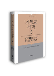 기독교 신학 3(김균진 저작 전집 3)(양장본 HardCover)