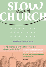 슬로처치