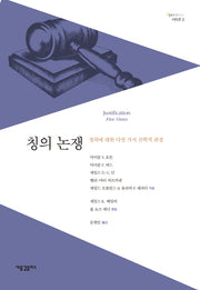 칭의 논쟁(Spectrum 시리즈 2)