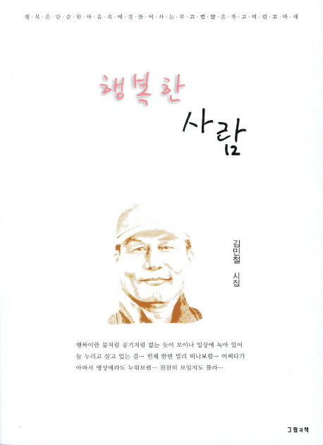 행복한 사람