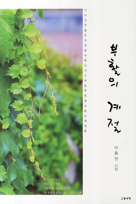 부활의 계절(그림과책 시선 112)