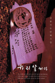 유리알처럼(그림과책 시선 117)