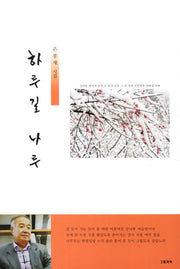 하루길 나루(그림과책 시선 118)