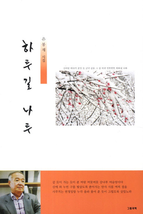 하루길 나루(그림과책 시선 118)