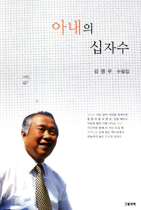 아내의 십자수