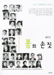 봄의 손짓(제7호)(그림과책 시선 119)