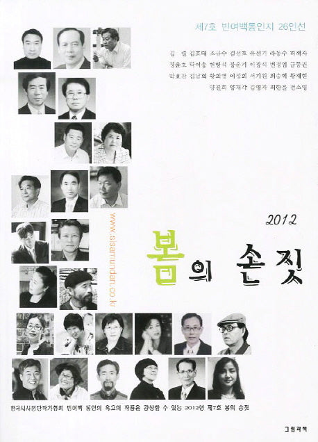 봄의 손짓(제7호)(그림과책 시선 119)
