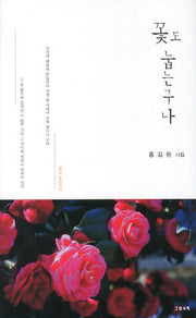 꽃도 눕는구나