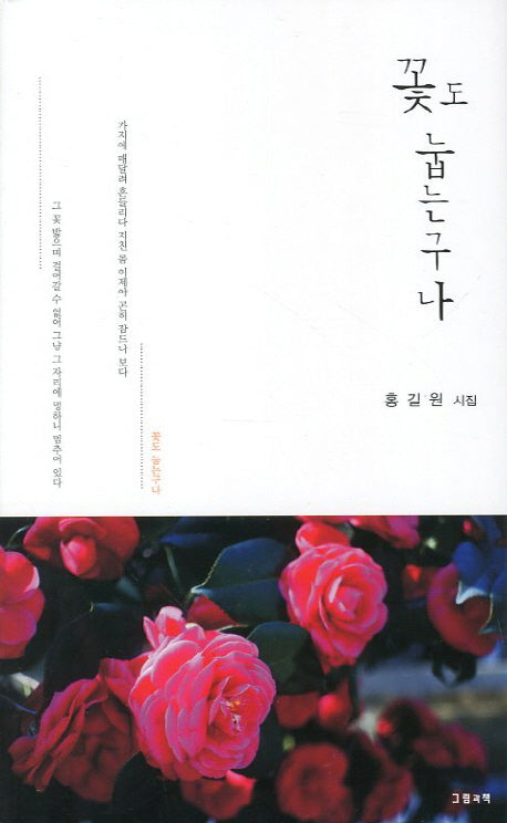 꽃도 눕는구나