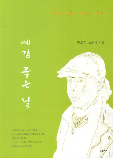 예감 좋은 날(그림과책 시선 121)