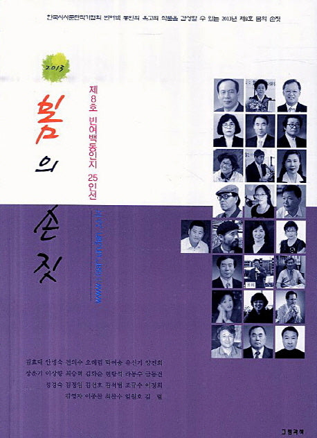 봄의 손짓(2013)(그림과책 시선 123)