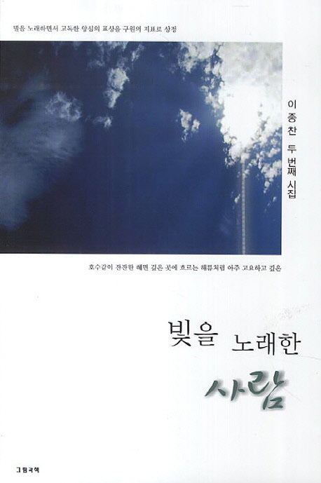 빛을 노래한 사람
