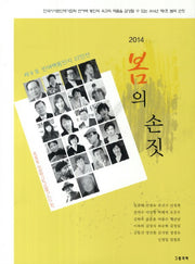 봄의 손짓(2014)(그림과책 시선 128)
