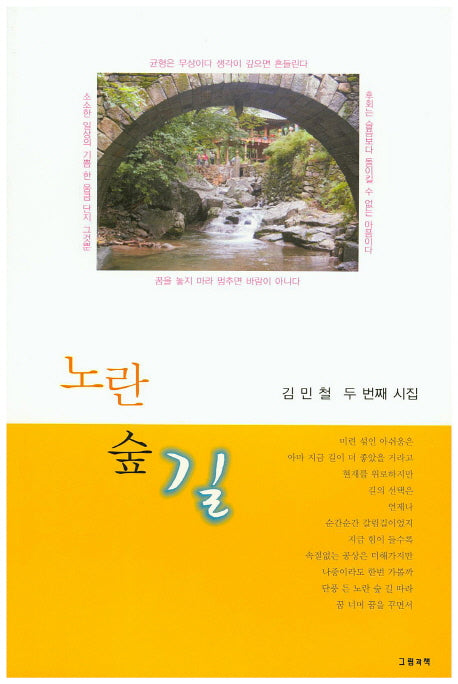 노란 숲길(그림과책 시선 131)