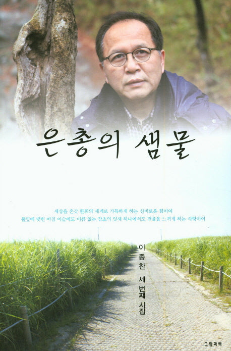 은총의 샘물(그림과책 시선 144)