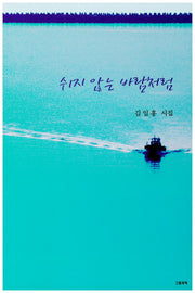 쉬지 않는 바람처럼(그림과책 시선 149)