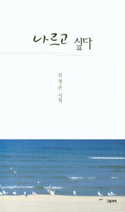 나르고 싶다