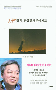 사랑의 천상열차분야지도