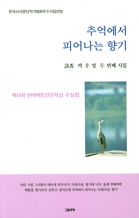 추억에서 피어나는 향기
