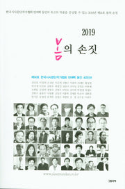 봄의 손짓(2019)