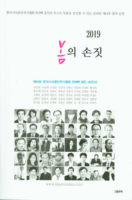 봄의 손짓(2019)