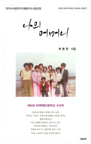 나의 어머니