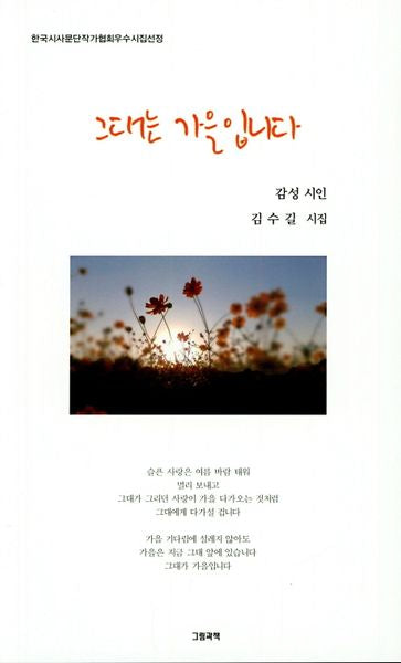 그대는 가을입니다