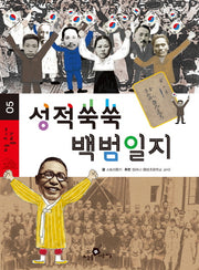 성적쑥쑥 백범일지(하늘 주니어 클래식 5)