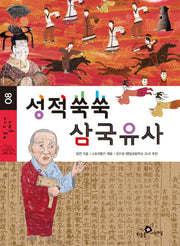 성적쑥쑥 삼국유사(하늘 주니어 클래식 8)