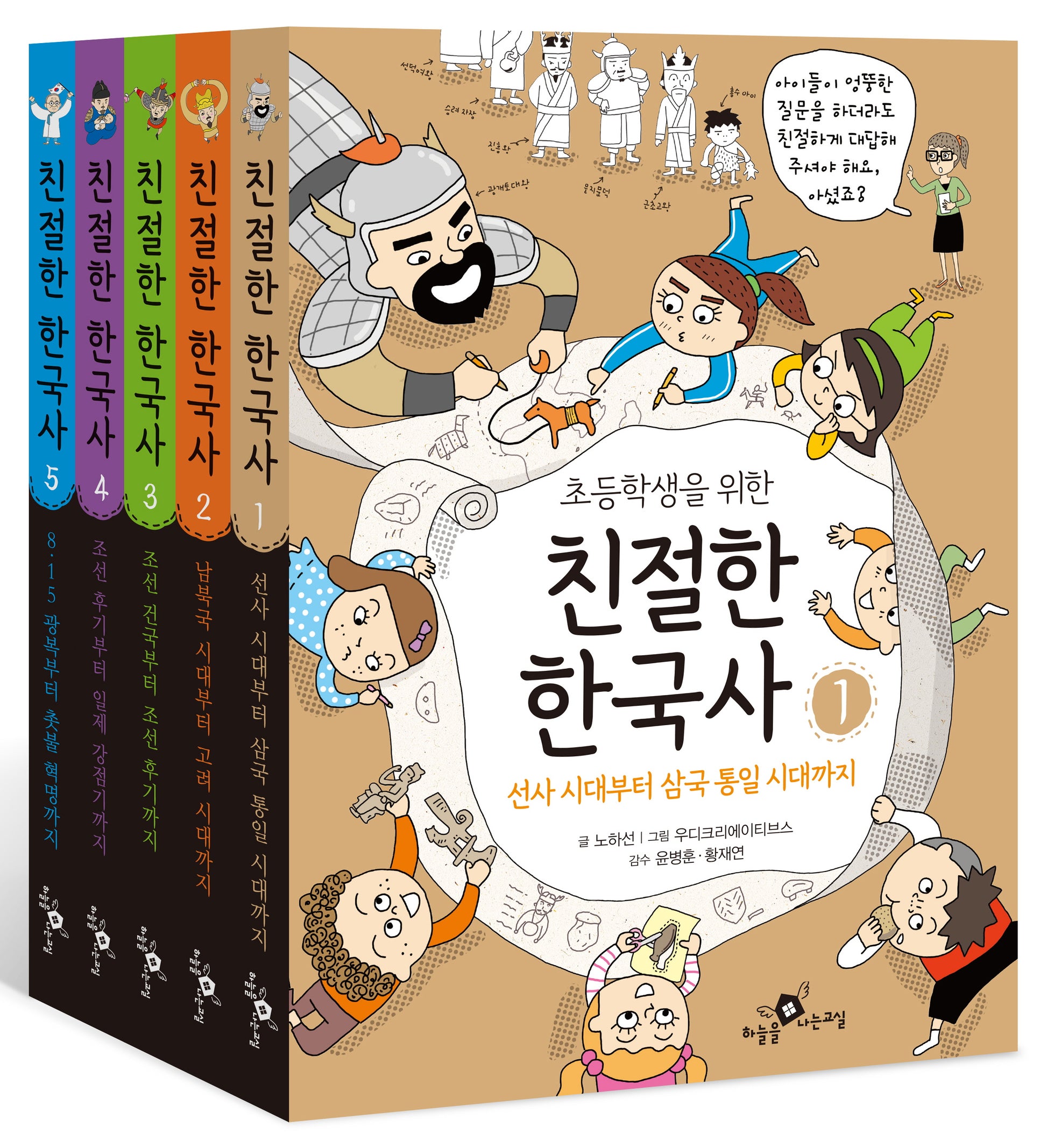 초등학생을 위한 친절한 한국사 세트(전5권)