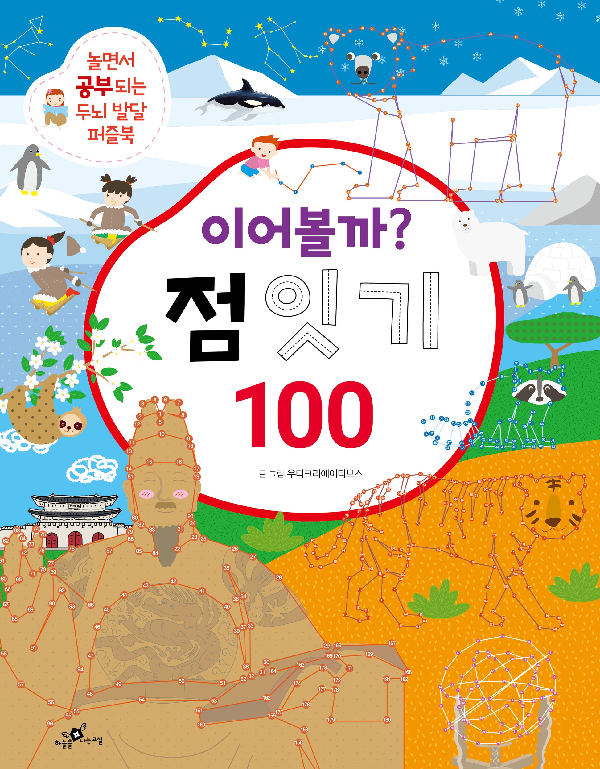 이어볼까? 점 잇기 100