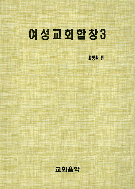 여성교회합창 3