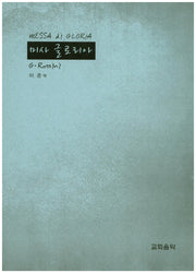 미사 글로리아