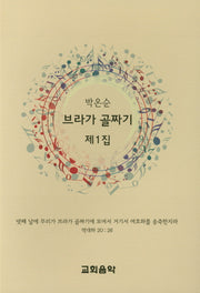 브라가 골짜기 제1집