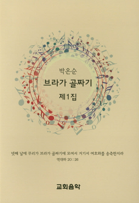 브라가 골짜기 제1집