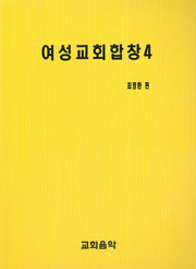 여성교회합창 4
