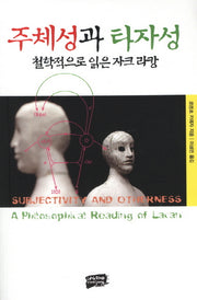주체성과 타자성