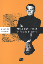 경험주의와 주체성