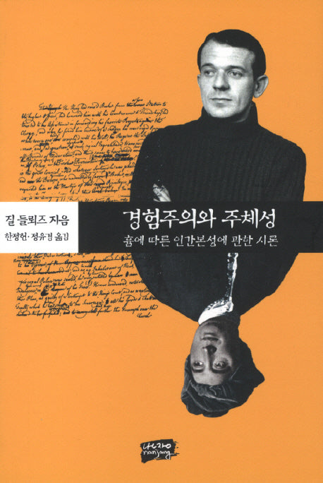 경험주의와 주체성