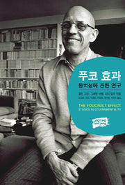 푸코 효과: 통치성에 관한 연구