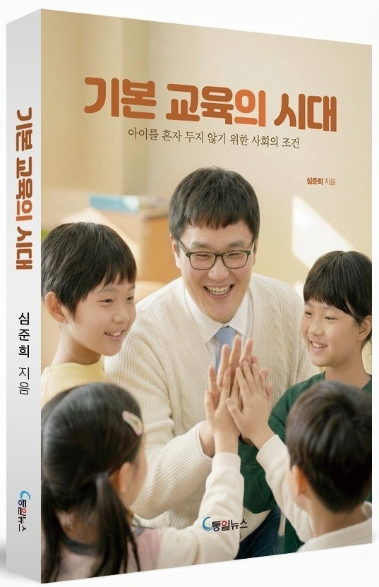 기본 교육의 시대