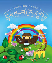 두란노 키즈 성경(개정판)(양장본 Hardcover)