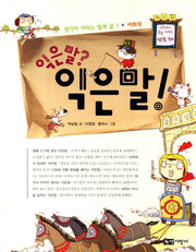 익은말 익은말(생각이 자라는 말과 글 1: 어휘력)