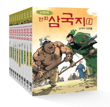 이현세의 만화 삼국지 세트(전10권)