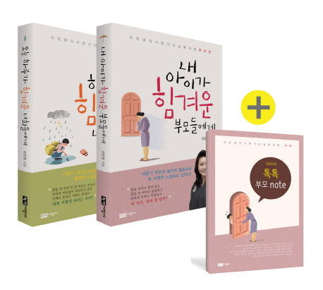 오은영의 사춘기 터널 통과법 세트(전2권)