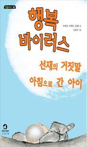 행복 바이러스(참글아이 6)