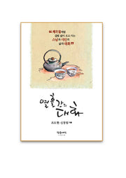 열흘간의 대화(양장본 HardCover)