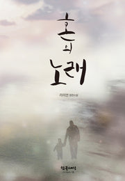 혼의 노래